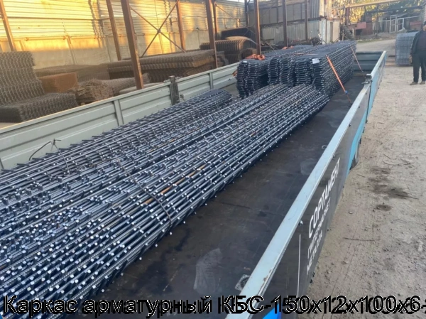 Изображение 12 - Каркас арматурный КБС-150х12х100х6-2