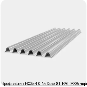 Изображение 2 - Профнастил НС35R 0.45 Drap ST RAL 9005 черный