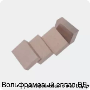 Изображение 2 - Вольфрамовый сплав ВД-25