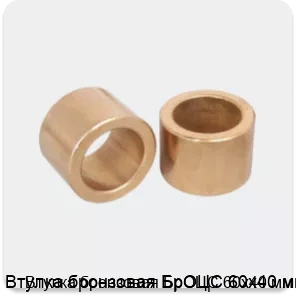 Изображение 3 - Втулка бронзовая БрОЦС 60х40 мм