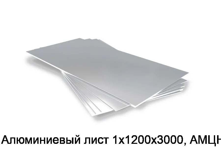 Алюминиевый лист 1х1200х3000, АМЦН2