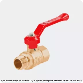 Изображение 4 - Кран шаровой латунь газ 11Б27фтМ Ду 20 Ру40 НР полнопроходной бабочка VALFEX VF.279.LB3.034
