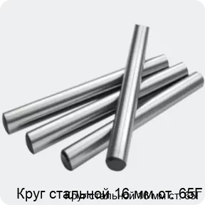 Изображение 2 - Круг стальной 16 мм ст. 65Г