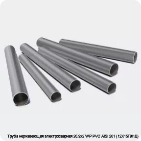 Изображение 3 - Труба нержавеющая электросварная 26.9х2 WP PVC AISI 201 (12Х15Г9НД)