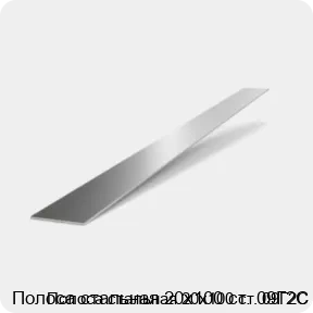 Изображение 2 - Полоса стальная 20х100 ст. 09Г2С