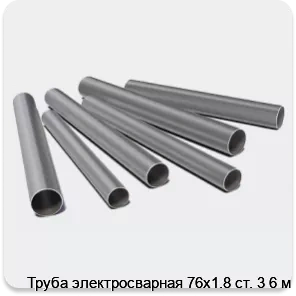 Изображение 3 - Труба электросварная 76х1.8 ст. 3 6 м