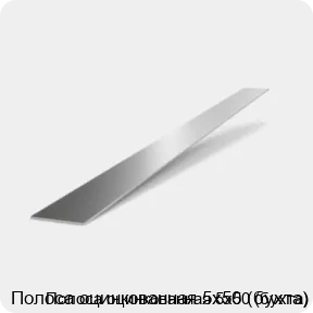 Изображение 2 - Полоса оцинкованная 5х50 (бухта)