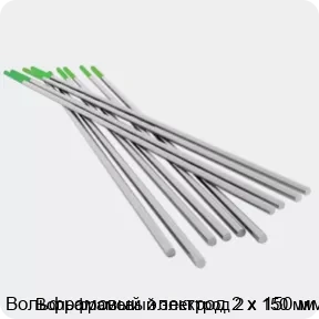 Изображение 4 - Вольфрамовый электрод 2 х 150 мм