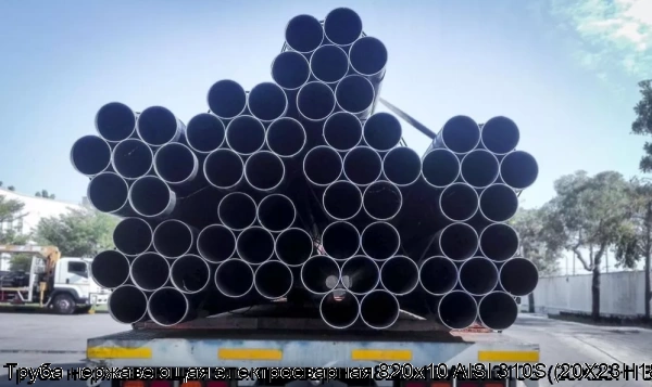 Изображение 7 - Труба нержавеющая электросварная 820х10 AISI 310S (20Х23Н18)