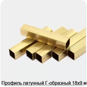 Изображение 2 - Профиль латунный Г-образный 18х9 мм
