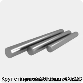 Изображение 4 - Круг стальной 20 мм ст. 4ХВ2С