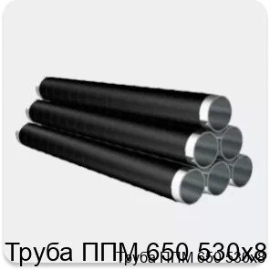 Изображение 4 - Труба ППМ 650 530х8