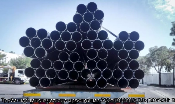 Изображение 7 - Труба нержавеющая электросварная 530х10 AISI 310S (20Х23Н18)