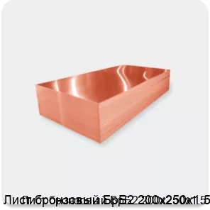 Изображение 2 - Лист бронзовый БрБ2 200х250х1.5