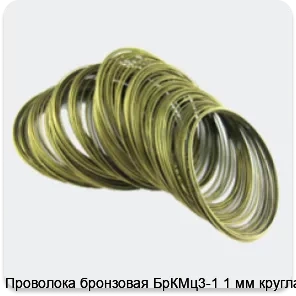 Изображение 4 - Проволока бронзовая БрКМц3-1 1 мм круглая