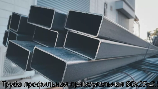Изображение 6 - Труба профильная прямоугольная 60х25х2.5