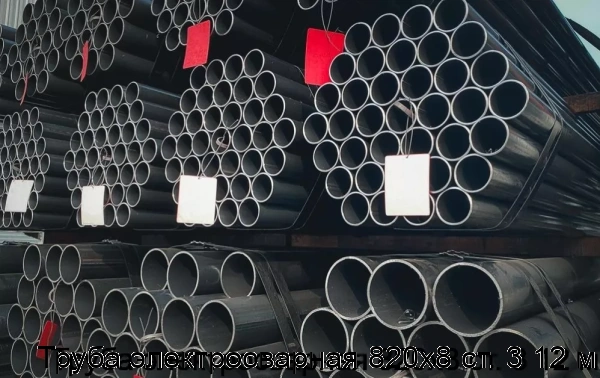 Изображение 6 - Труба электросварная 820х8 ст. 3 12 м