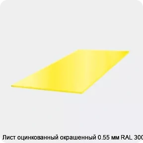 Изображение 3 - Лист оцинкованный окрашенный 0.55 мм RAL 3005