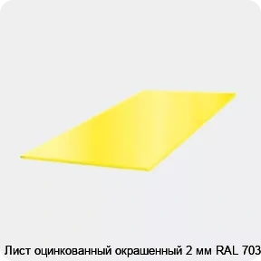 Изображение 3 - Лист оцинкованный окрашенный 2 мм RAL 7035