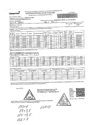 труба_эсв_133х4_89х3,5_114х4,5_108х4_102х4