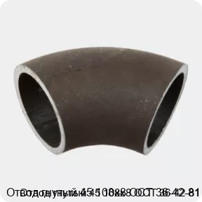 Изображение 2 - Отвод гнутый 45 108х8 ОСТ 36-42-81