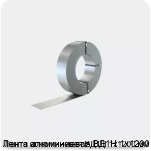 Изображение 2 - Лента алюминиевая ВД1Н 1х1200 мм
