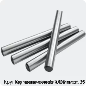 Изображение 2 - Круг металлический 100 мм ст. 35