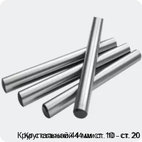 Изображение 2 - Круг стальной 44 мм ст. 10 - ст. 20