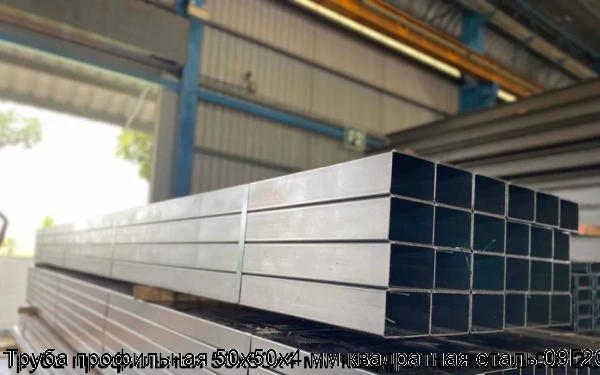 Изображение 5 - Труба профильная 50х50х4 мм квадратная сталь 09Г2С
