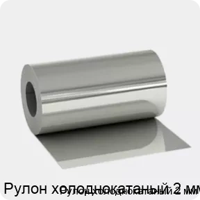 Изображение 3 - Рулон холоднокатаный 2 мм