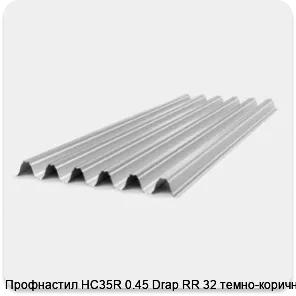 Изображение 2 - Профнастил НС35R 0.45 Drap RR 32 темно-коричневый