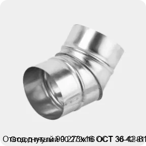 Изображение товара Отвод гнутый 90° 273х16 из прочной стали по ГОСТ