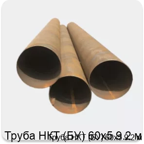 Изображение товара Труба НКТ (БУ) 60х5 9.2 м (тонна)