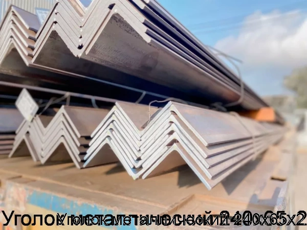Изображение 6 - Уголок металлический 240х65х2