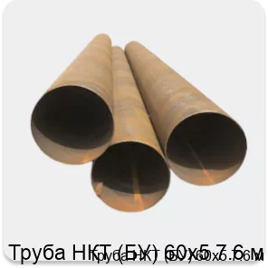 Изображение 4 - Труба НКТ (БУ) 60х5 7.6 м