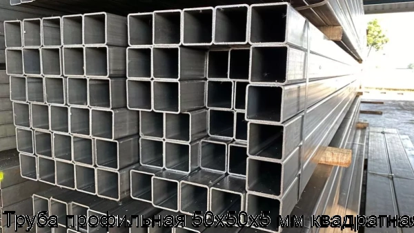 Изображение 8 - Труба профильная 50х50х5 мм квадратная