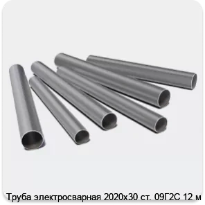 Изображение 3 - Труба электросварная 2020х30 ст. 09Г2С 12 м