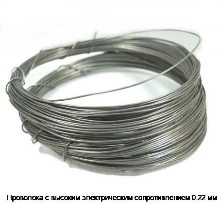 Проволока с высоким электрическим сопротивлением 0.22 мм