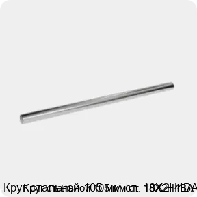 Изображение 3 - Круг стальной 105 мм ст. 18Х2Н4ВА