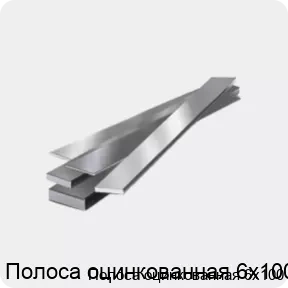 Изображение 4 - Полоса оцинкованная 6х100