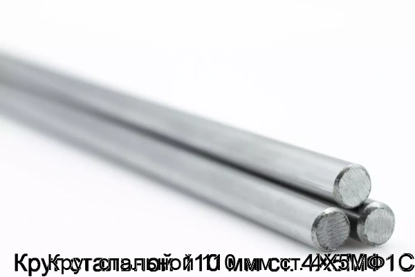 Изображение 5 - Круг стальной 110 мм ст. 4Х5МФ1С