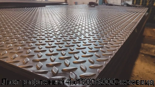 Изображение 5 - Лист рифленый 4х1500х6000 чечевица