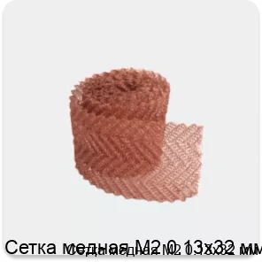 Изображение 3 - Сетка медная М2 0.13х32 мм