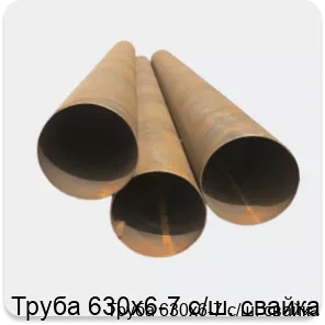 Изображение 4 - Труба 630х6-7 с/ш. свайка