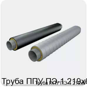 Изображение 2 - Труба ППУ ПЭ-1 219х6