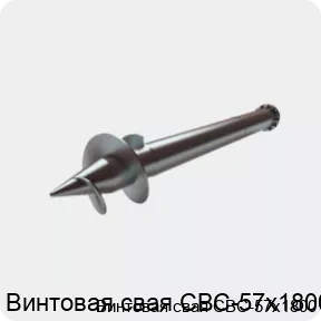 Изображение 2 - Винтовая свая СВС-57х1800