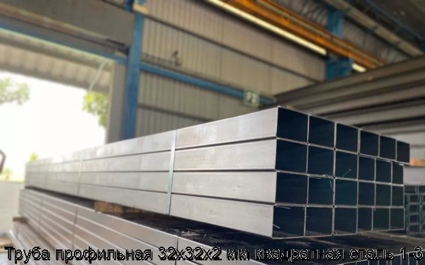 Изображение 5 - Труба профильная 32х32х2 мм квадратная сталь 1-3