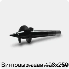 Изображение 3 - Винтовые сваи 108х2500