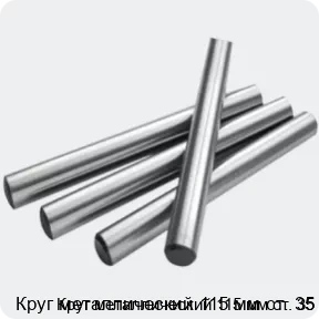 Изображение 2 - Круг металлический 115 мм ст. 35