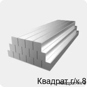 Изображение 2 - Квадрат г/к 8
